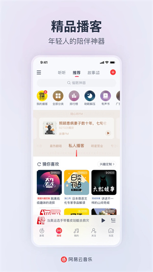 网易云音乐精简版apk 第1张图