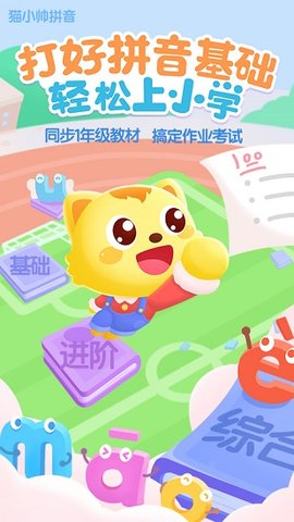 猫小帅拼音 第1张图
