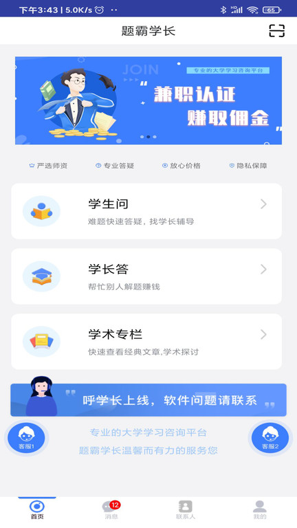 题霸学长手机版 第1张图
