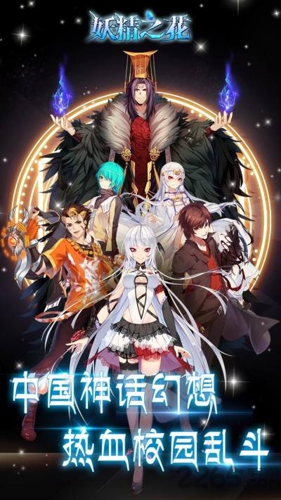 妖精之花 第1张图
