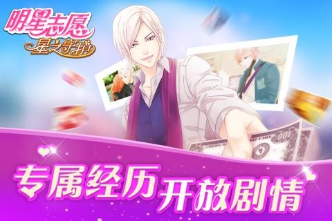 明星志愿星之守护 第1张图