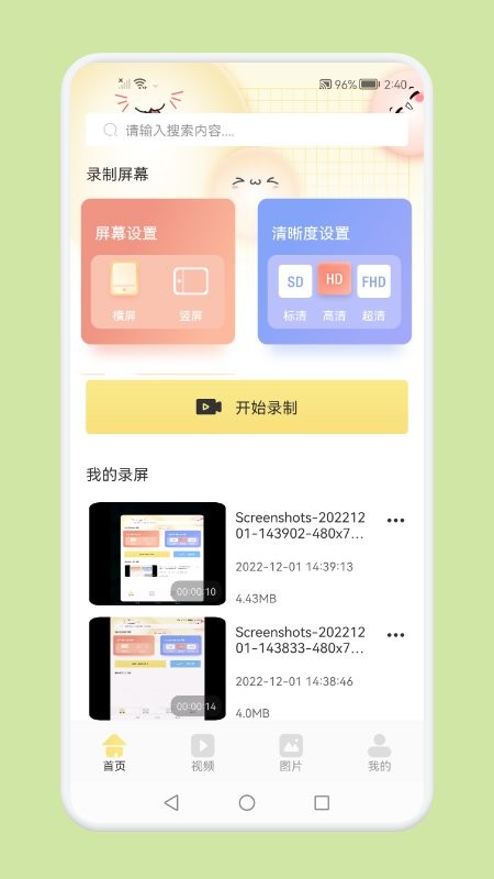 一键录屏精灵 第1张图