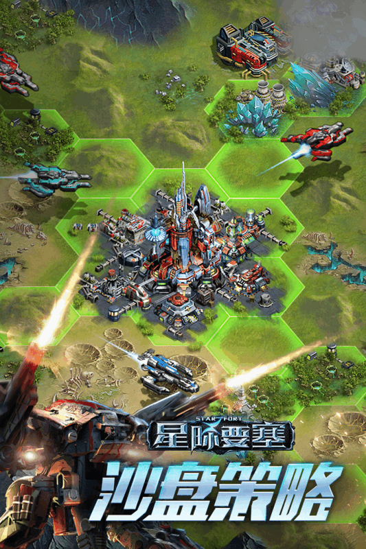 星际要塞 第1张图