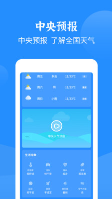 智慧天气软件 第1张图