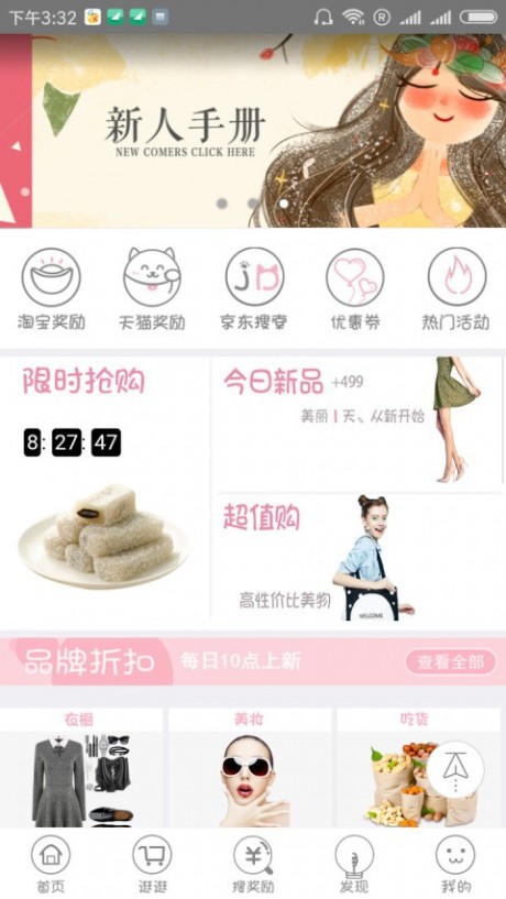 多多返利 第1张图