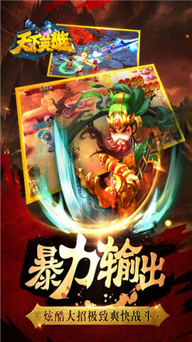 天下英雄手游 第1张图