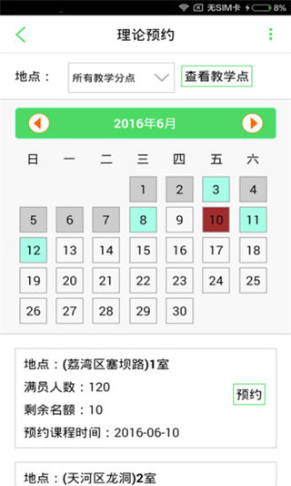 如约学车手机版 第1张图
