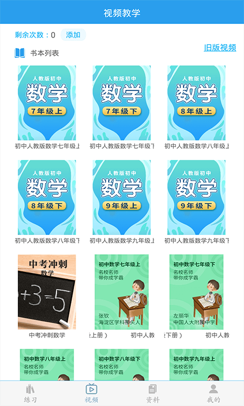 初中数学助手软件 第1张图