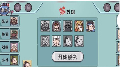三国哈哈哈免广告版游戏 第1张图