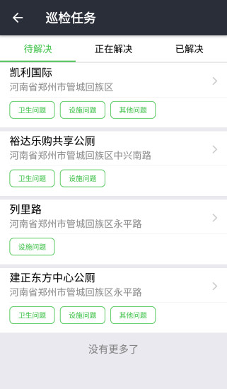 城市公厕巡检 第1张图