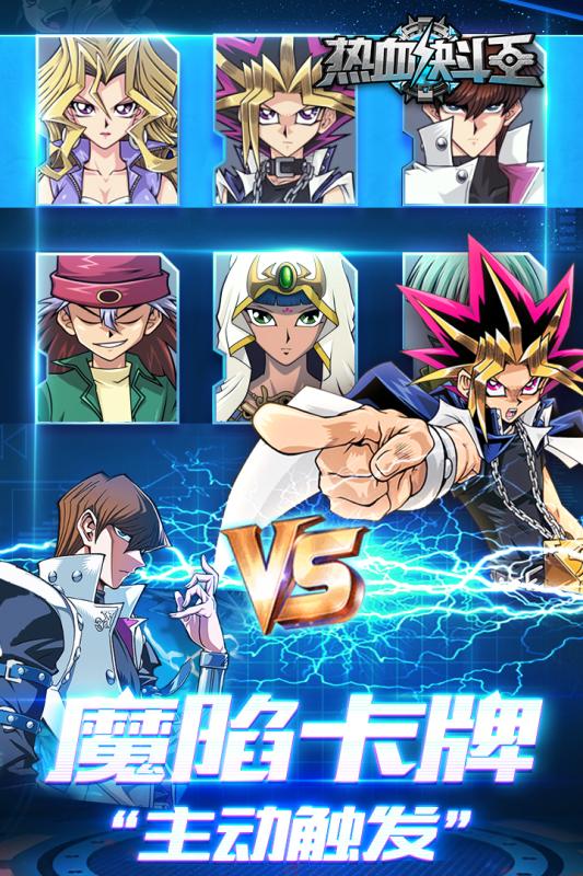 热血决斗王 第1张图