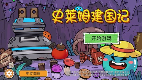史莱姆建国记 第1张图