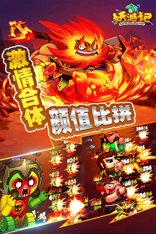 妖游记正式版V5.0.0 第1张图