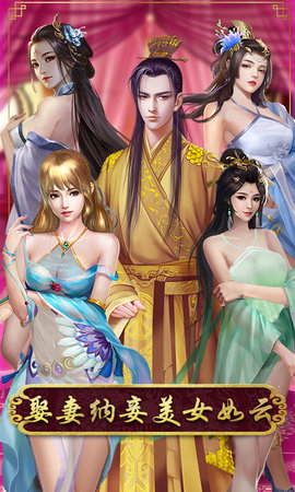 我是驸马爷手游 第1张图