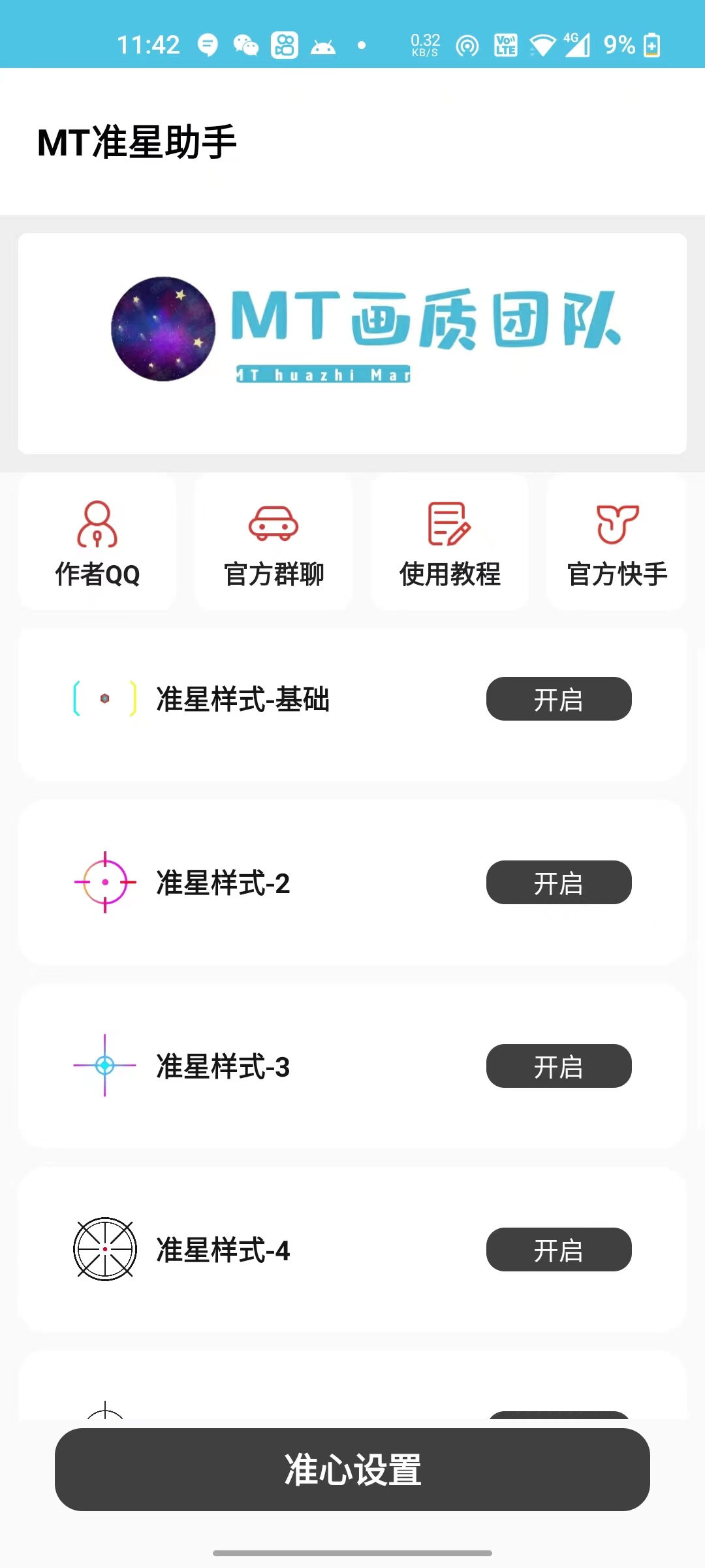 mthz.vip画质助手app 第1张图