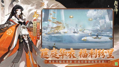 阴阳师网易双平台版本app手机版 第1张图