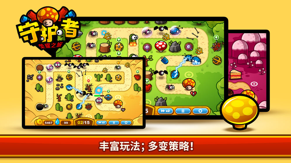 守护者荣耀之旅app 第1张图