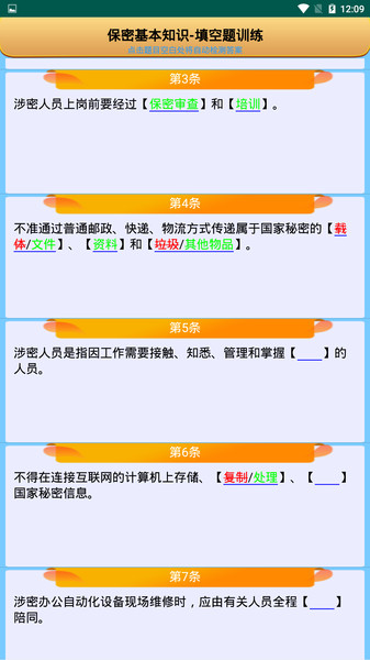 保密审查考试 第1张图