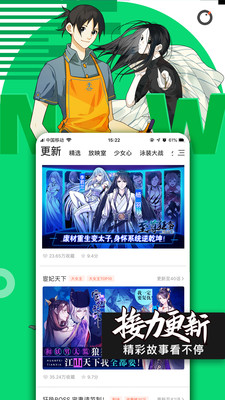 腾讯动漫2023免费版 第1张图