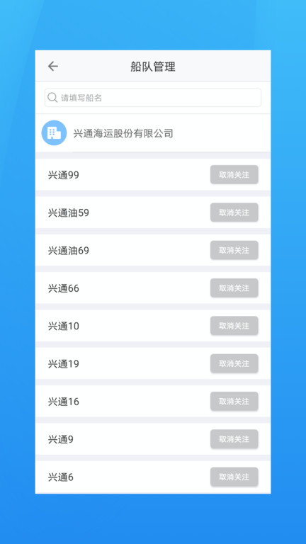 海运管家app 第1张图