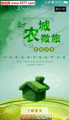 农城微旅手机官方版 第1张图
