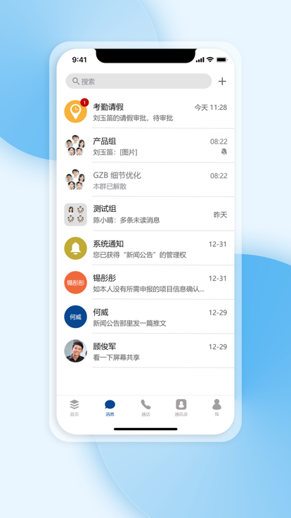 工作宝V3.0.026 第1张图
