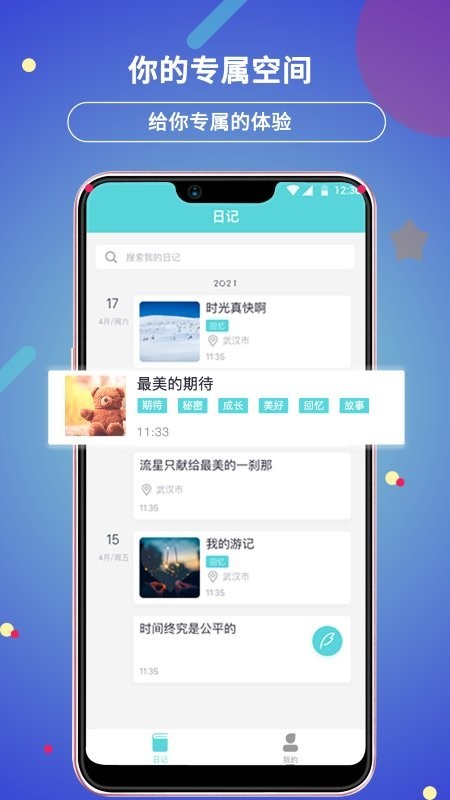 贝壳日记app免费版 第1张图