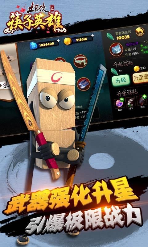 土豆侠之筷子英雄 第1张图