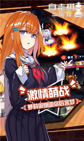 动漫自走棋 第1张图