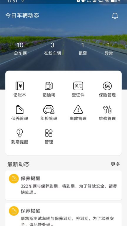 新途管车手机 第1张图