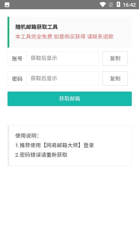 随机邮箱账号生成器 第1张图