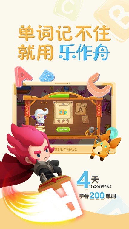 乐作舟abcapp免费 第1张图