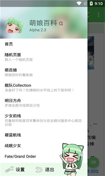 萌娘百科手机 第1张图