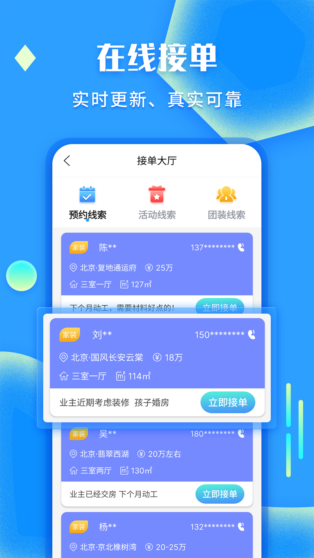 袋鼠装修派单官方版APP 第1张图