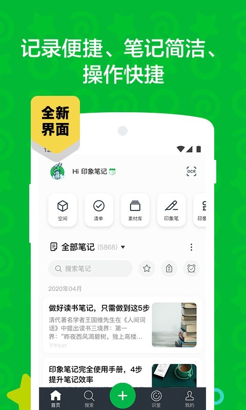 印象笔记中国版 第1张图