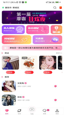 摩咖手机版 第1张图