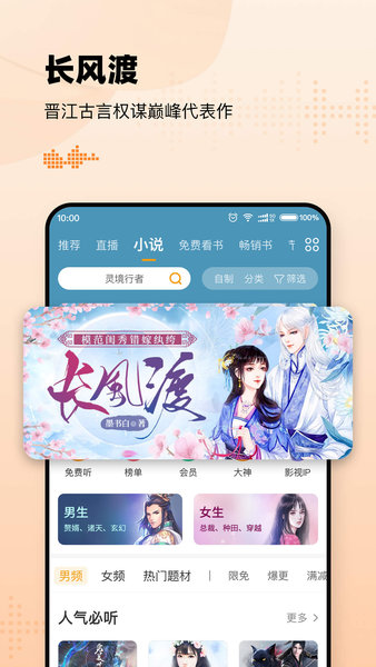 懒人听书免费版下载安装听 第1张图