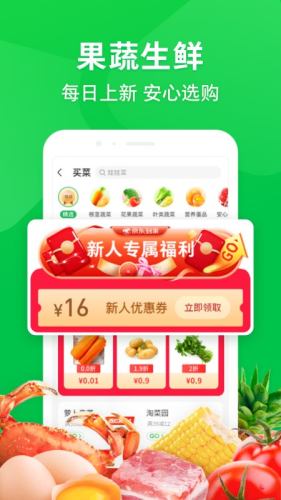 下载京东到家app下载安装 第1张图