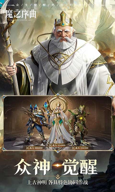 魔之序曲暗黑荣耀手机官方版 第1张图