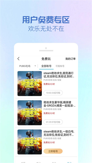 gg租号下载 第1张图
