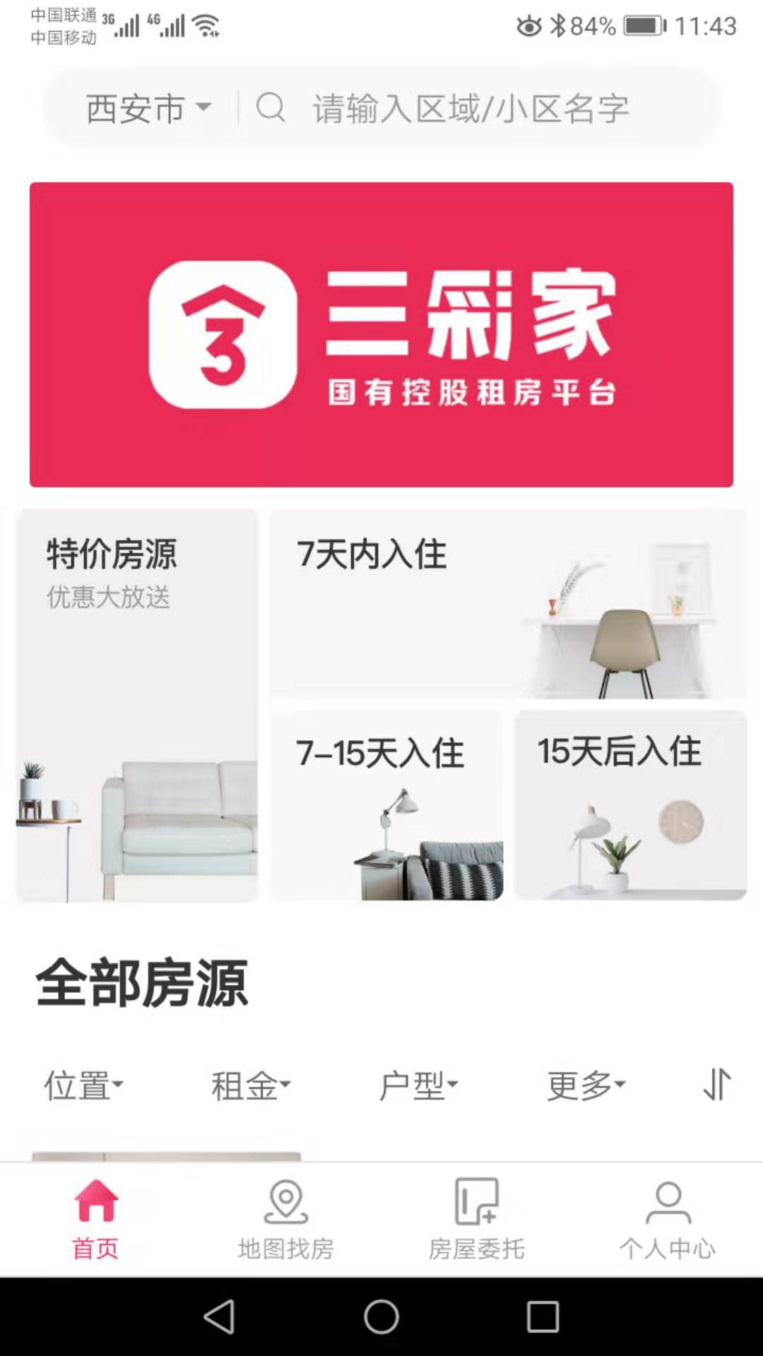 三彩家租房 第1张图