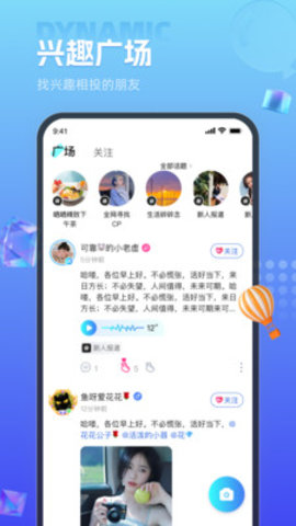 缘生态语音交友官方版 第1张图