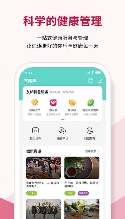 友邦友享免费版 第1张图