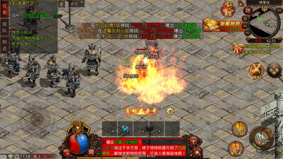传奇世界战神蚩尤官方版 第1张图