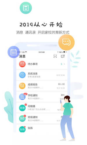 生学堂家长端 第1张图