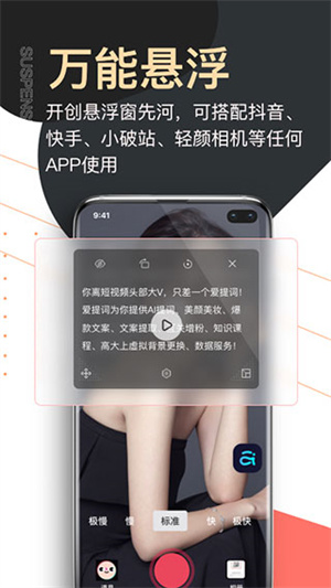 爱提词免费版 第1张图