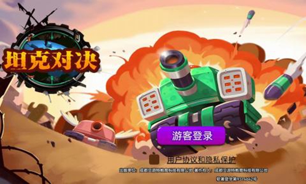 荒野坦克大战app 第1张图