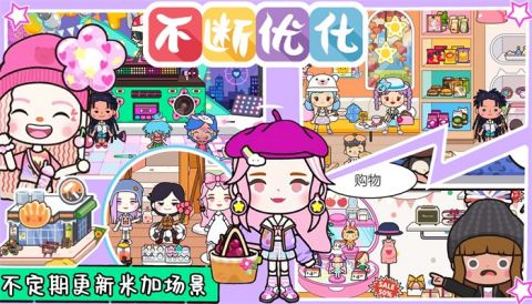 米加童话世界免费版 第1张图