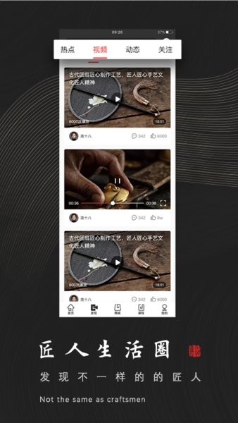 匠心演绎app 第1张图