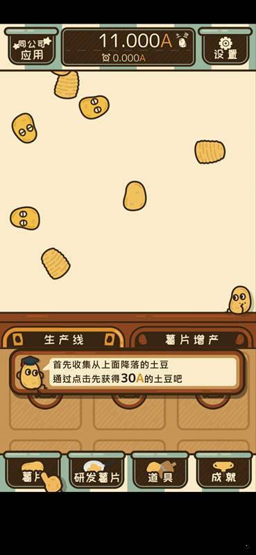 薯片厨房官方版手机版 第1张图